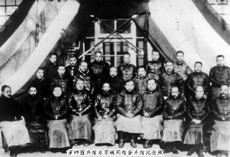 京师图书馆方家胡同馆舍开馆纪念照