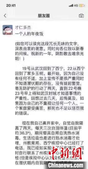 图为才仁多杰发布在朋友圈内的文章《一个人的年夜饭》 受访者截图 摄