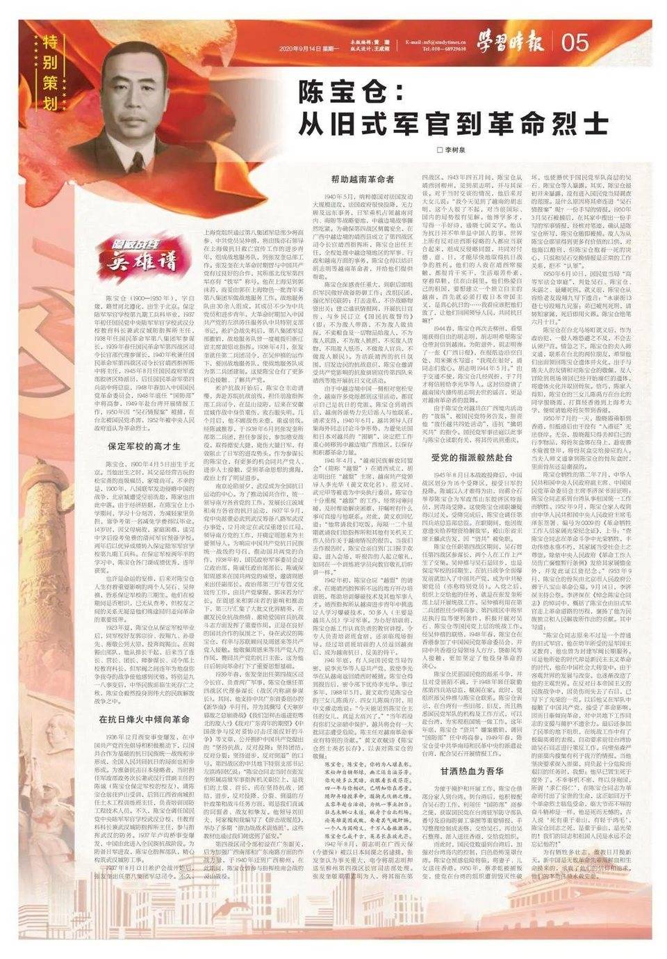 隐蔽战线英雄谱丨陈宝仓：从旧式军官到革命烈士