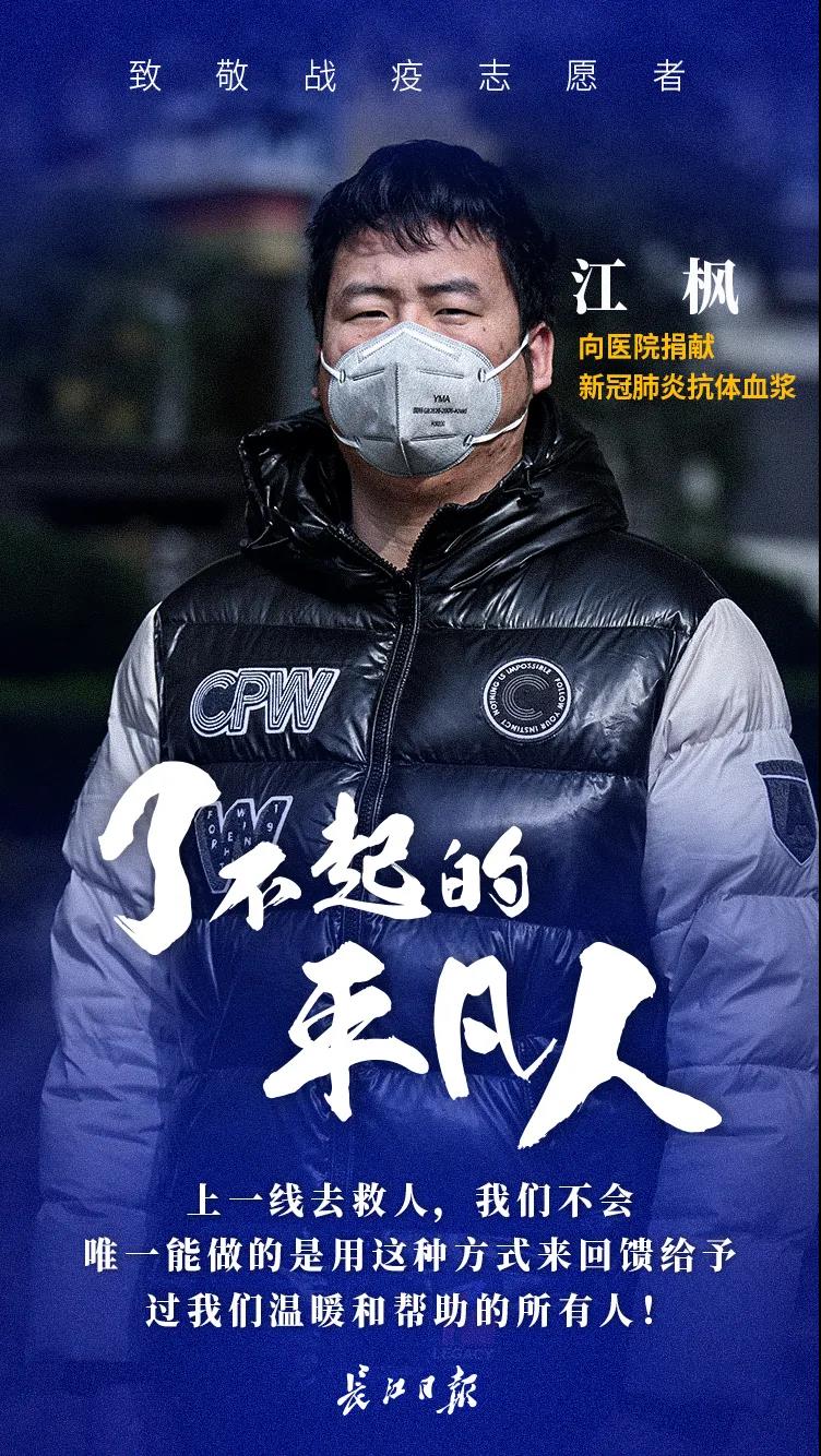 凡人英雄在武汉有一分热发一分光